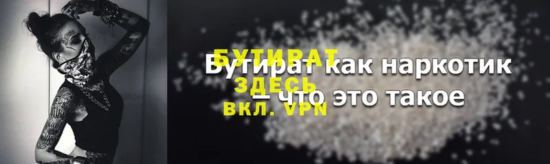 купить закладку  гидра как войти  Бутират BDO 33%  Красавино 